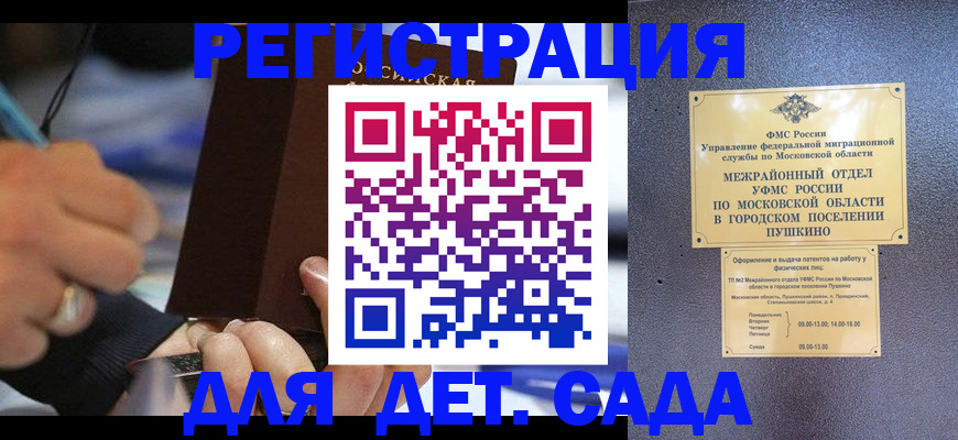 прописка ребенка в Ингушетии