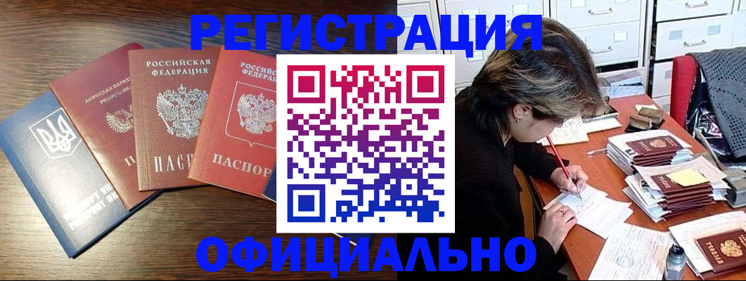 прописка поиск в Ингушетии